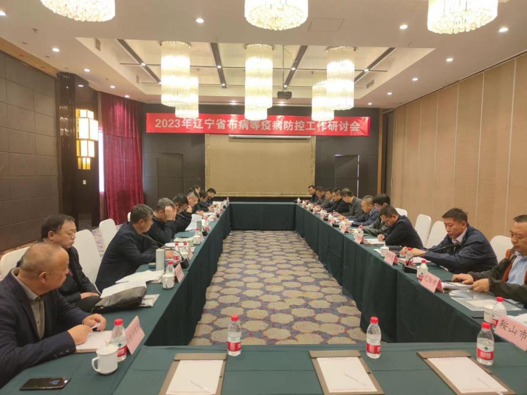 2023年辽宁省布病防控专项行动启动会议暨朝阳市非洲猪瘟、布病防控培训会议在朝阳市召开