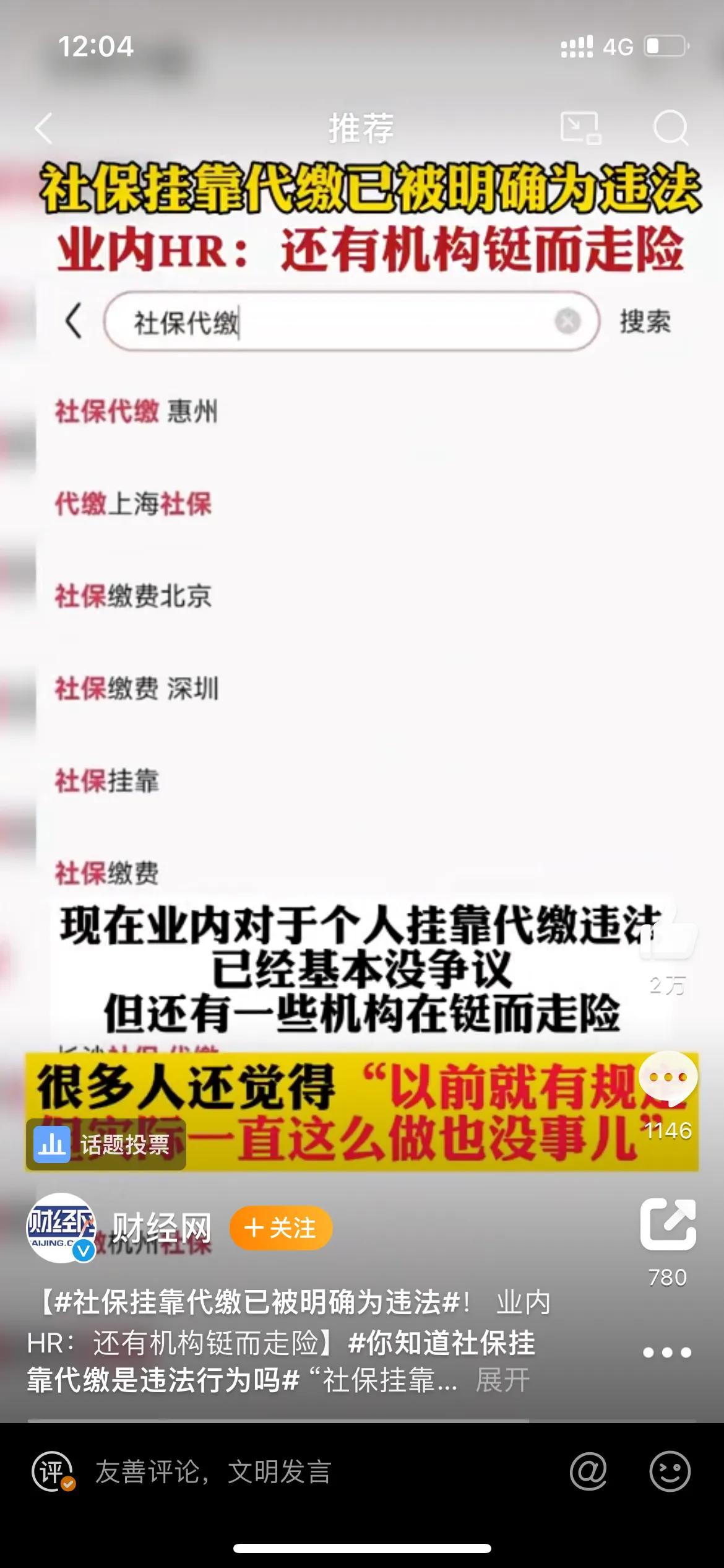 社保挂靠代缴有什么后果,社保代缴挂靠已明确违法