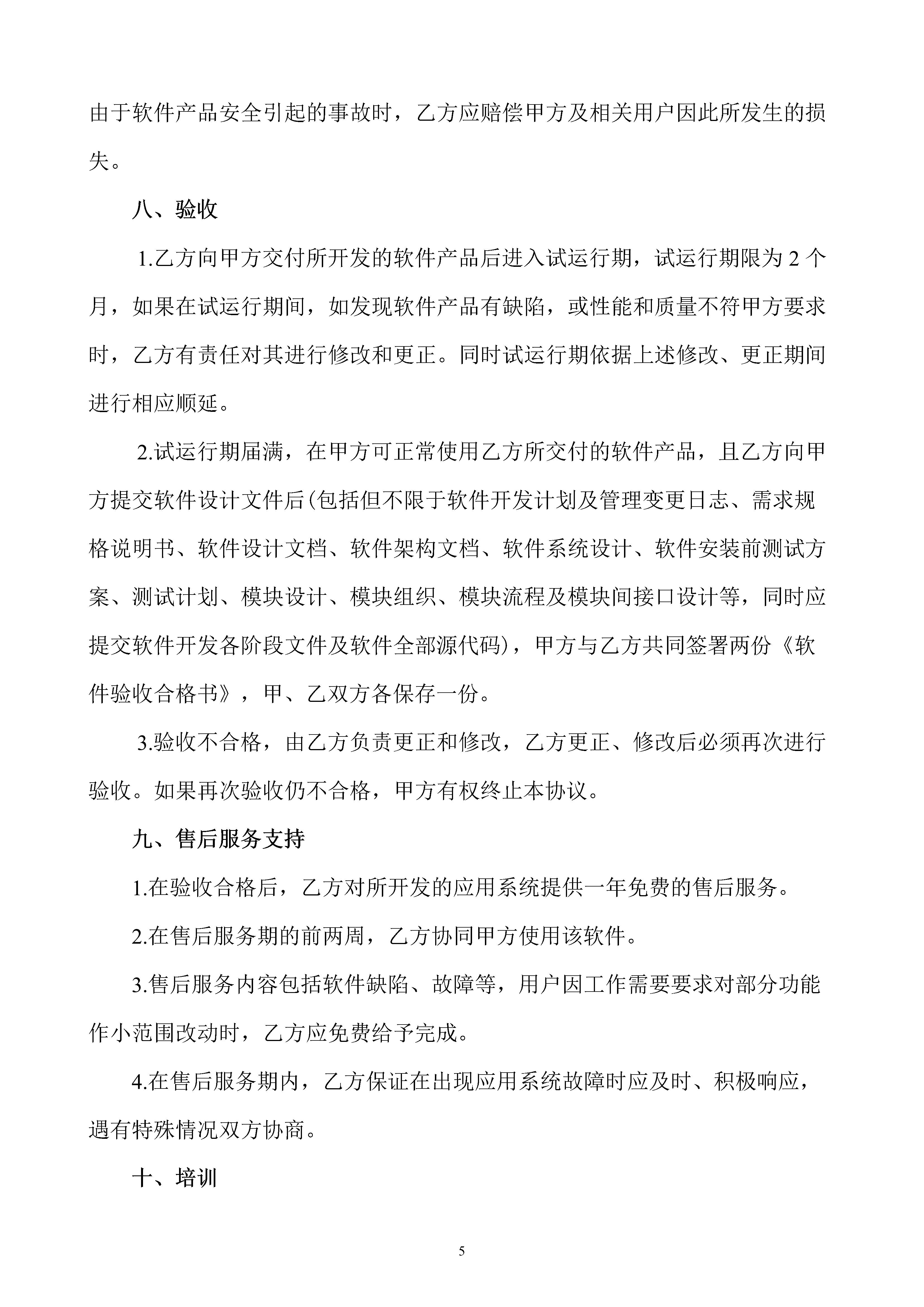 软件开发技术服务合同简单版,软件定制开发合同模板