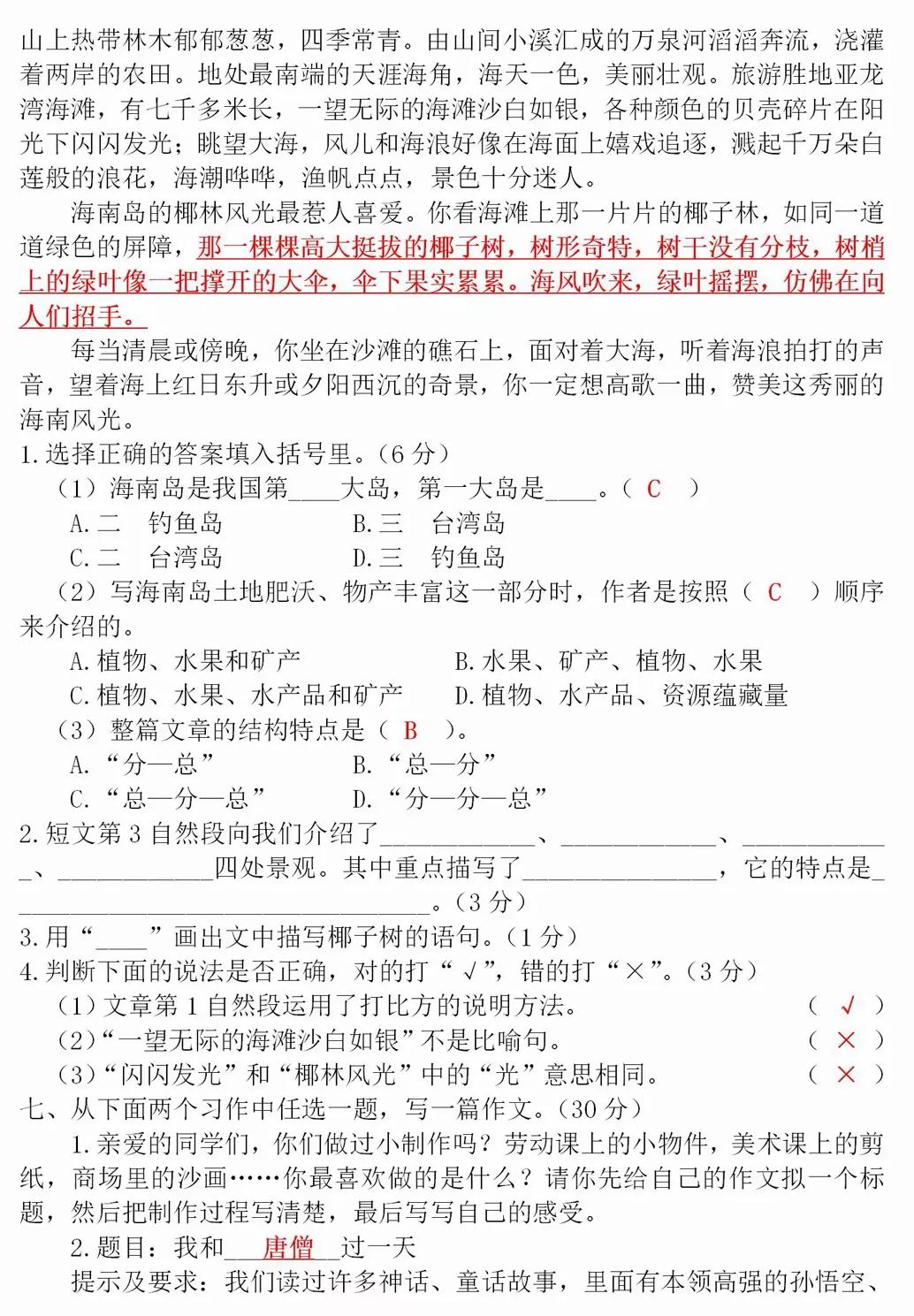 四年级语文上册期末测试卷答案,2021-2022四年级上册语文期末答案