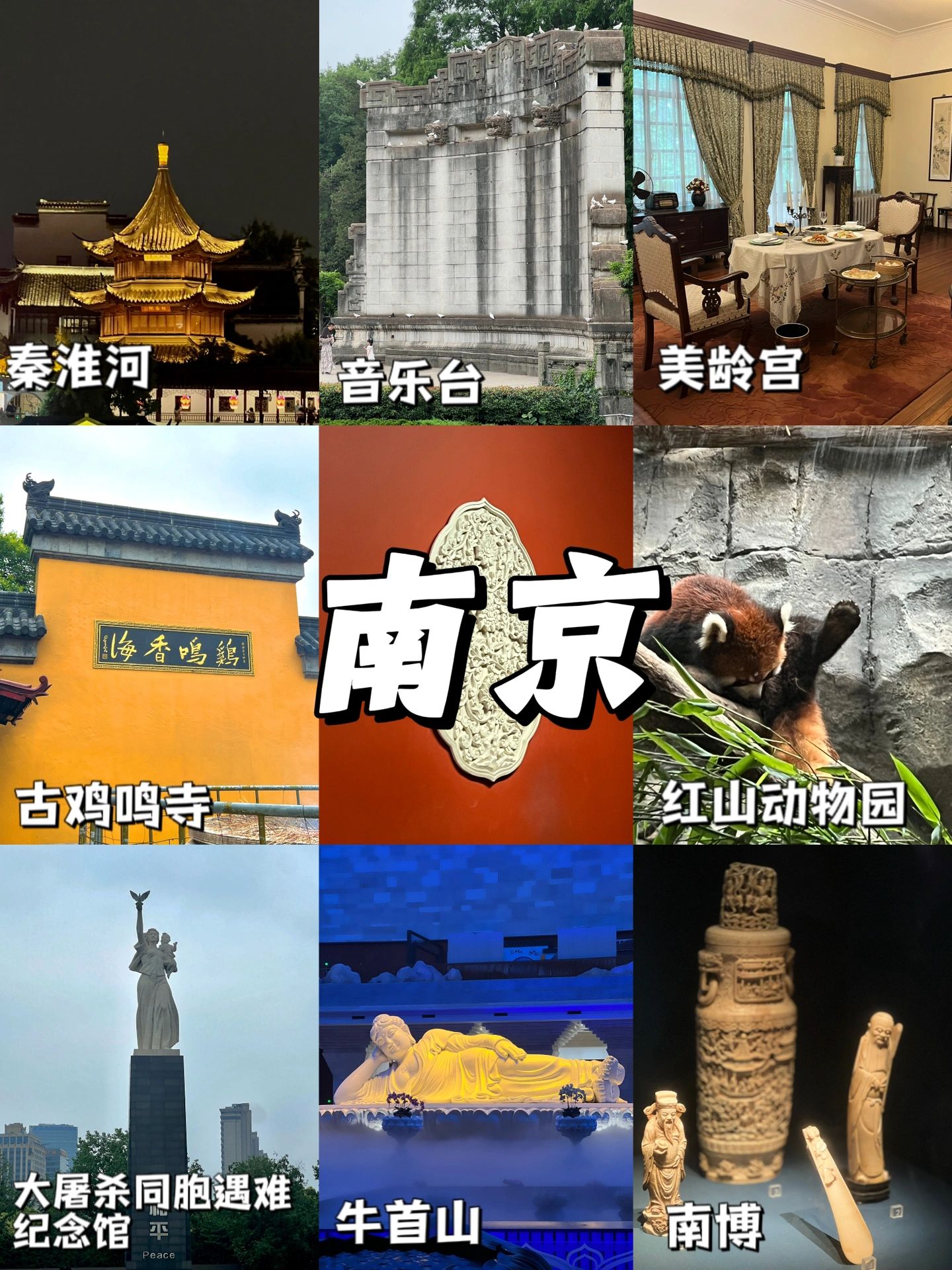 南京旅游攻略超详细穷游,南京旅游攻略自驾游