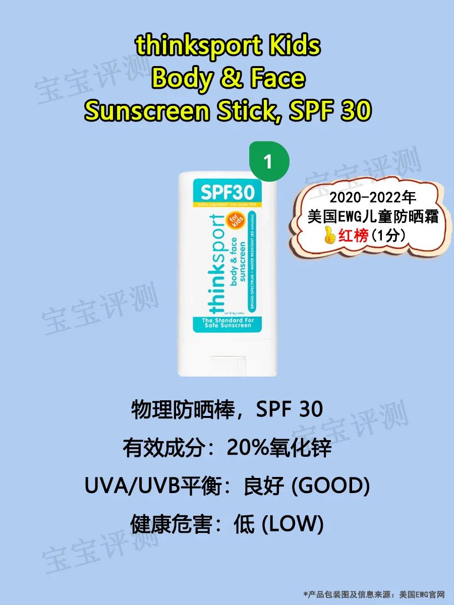 2021防晒霜儿童排名第一名,儿童防晒霜测评推荐spf50