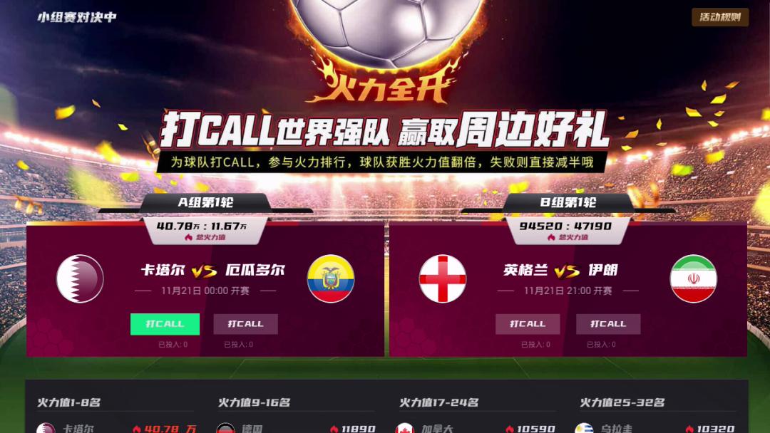 沉浸式足球打call赢千元大奖