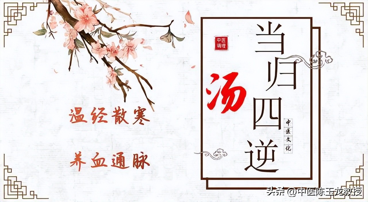 痛经特效方剂,当归四逆汤治冻疮疼痛案例