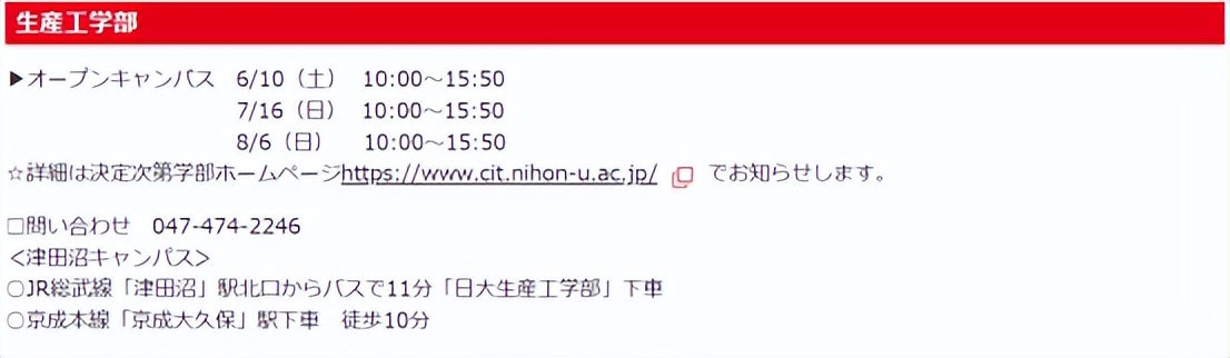 2023年日本大学opencampus最强介绍