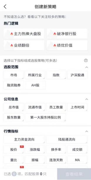 腾讯自选股解析,活用理财