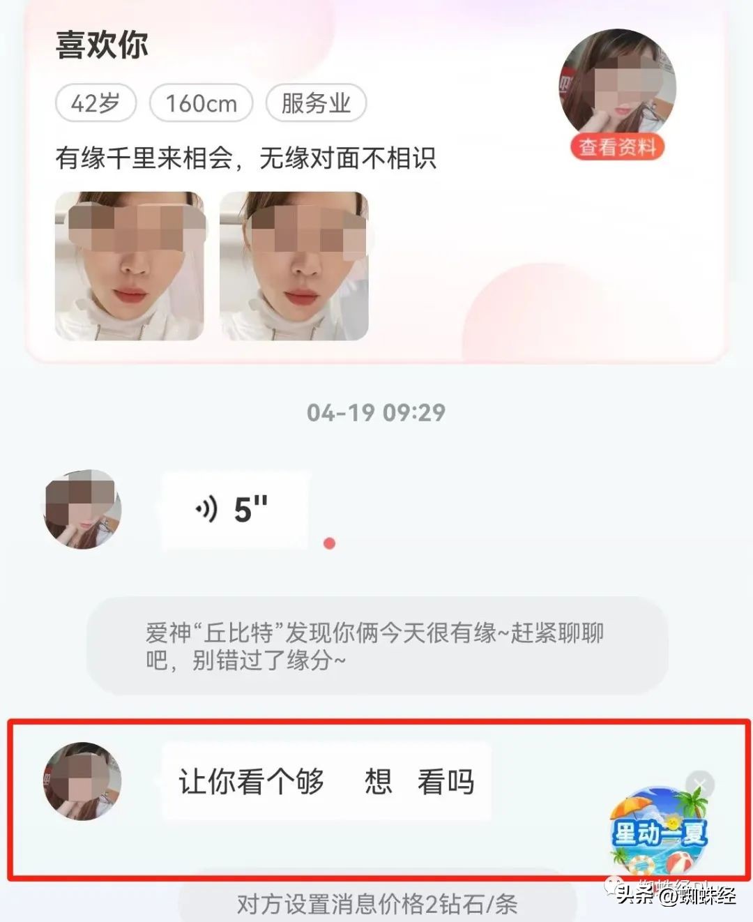 “花遇”APP女聊友低俗引诱开视频玩，用户拒接后遭女聊友辱骂