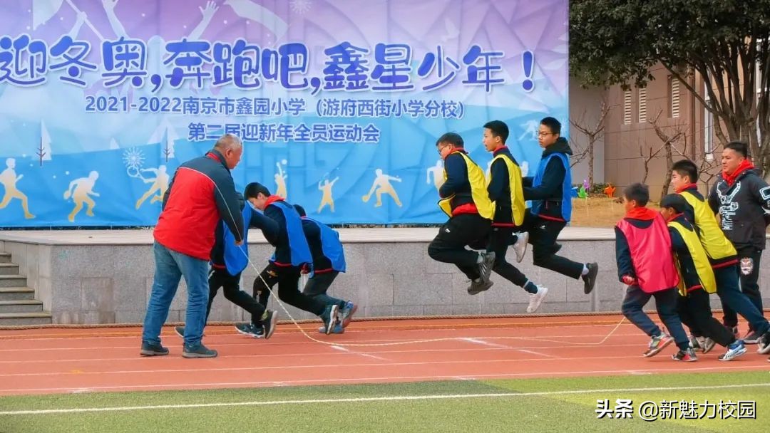 教育动态｜鑫园小学迎冬奥，奔跑吧，鑫星少年！运动会圆满举行