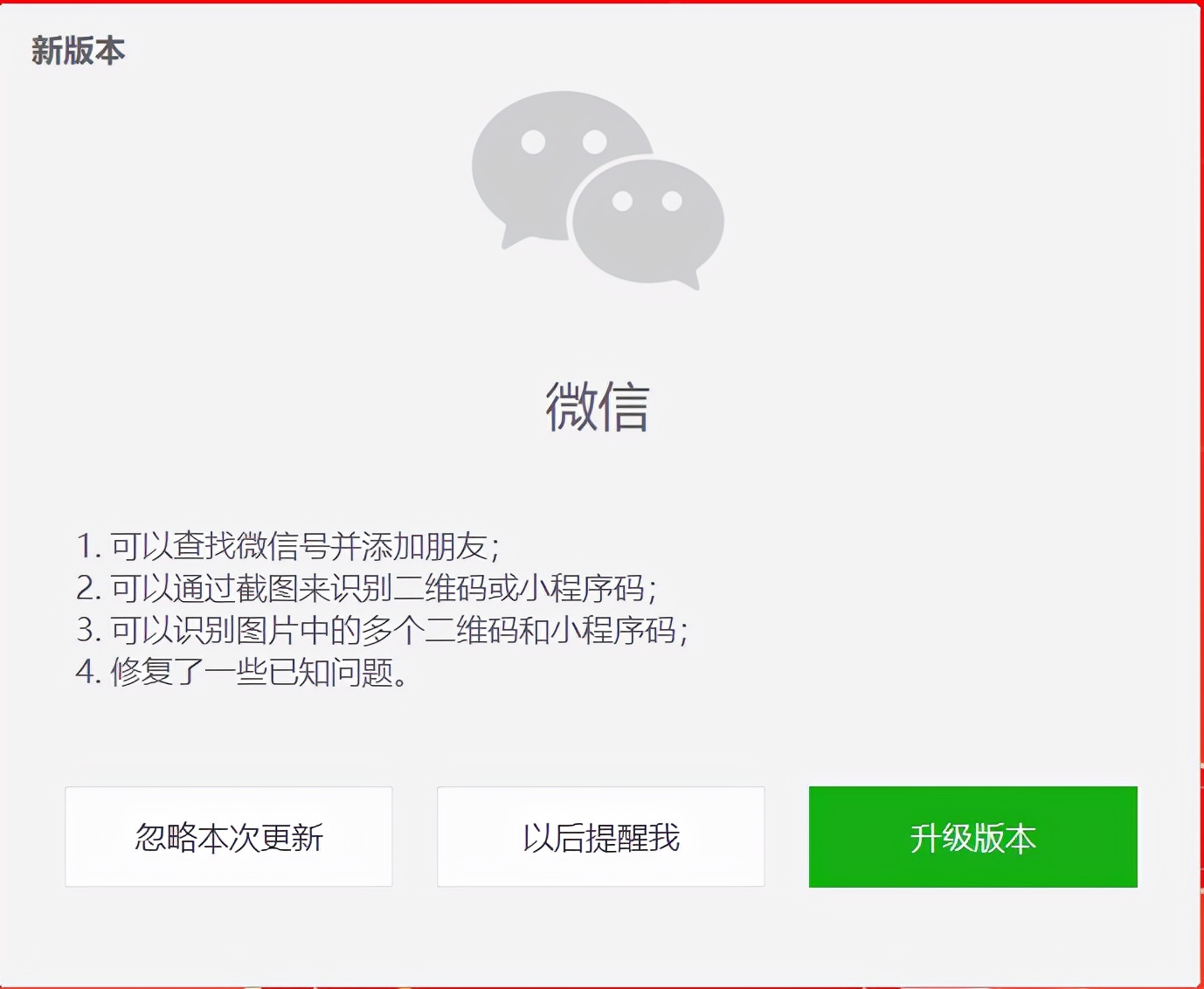 微信windows版3.6.0,windows微信3.3.0内测版发布