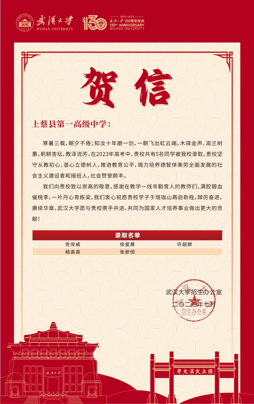 上蔡一高2017高考喜报,上蔡一高2021年喜报完整版