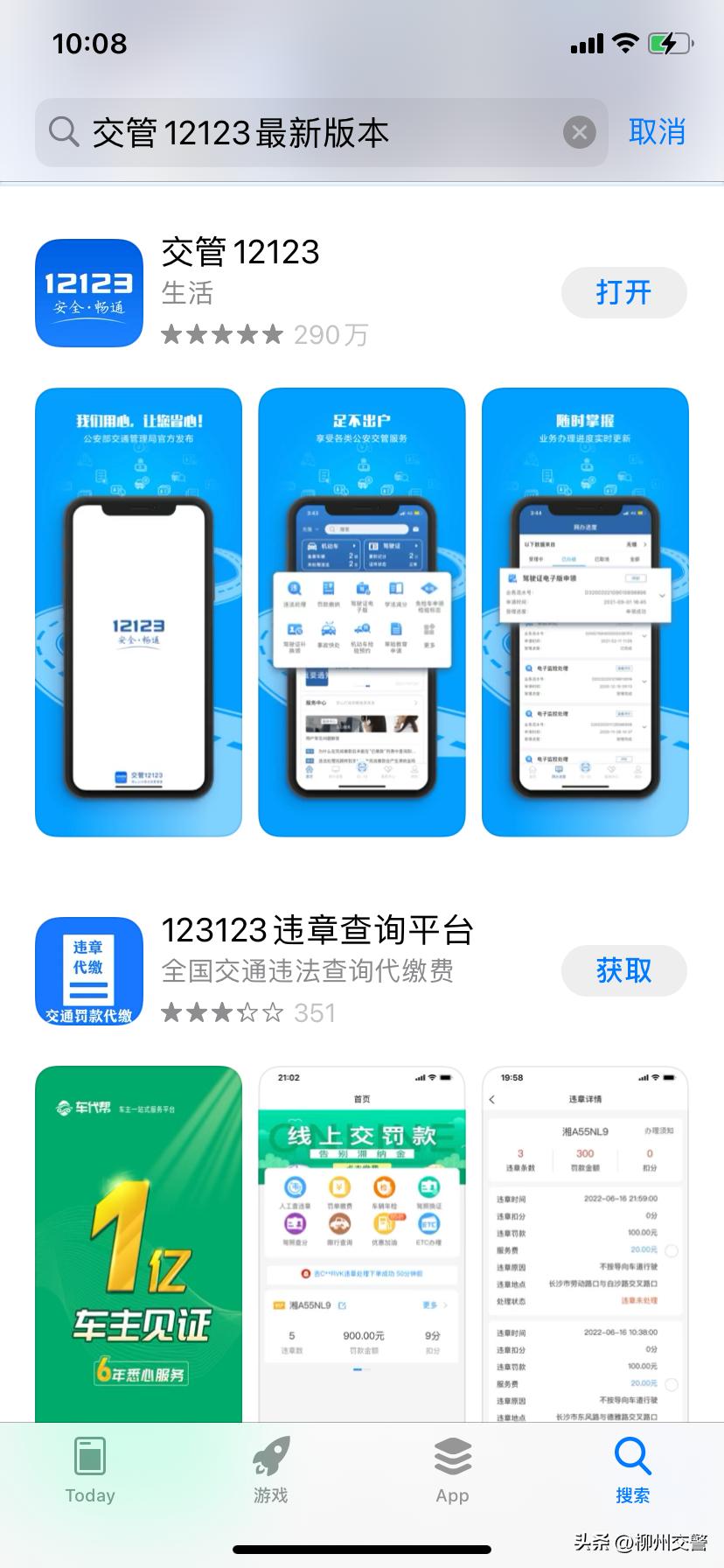 倡导驾驶员安装交管12123app,操作交管12123手机app步骤流程图
