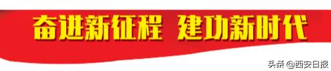 西安市一季度市级重点项目观摩团,铆足干劲狠抓落实