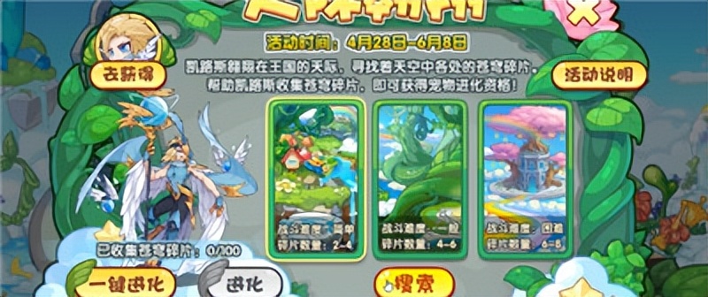 洛克王国天际翱翔攻略,洛克王国全发挑战赛活动攻略