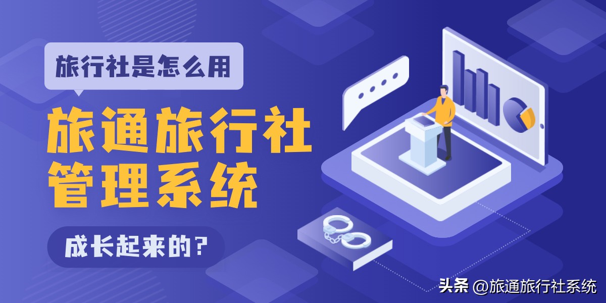 旅游公共服务平台旅行社如何注册,旅行社系统怎么用