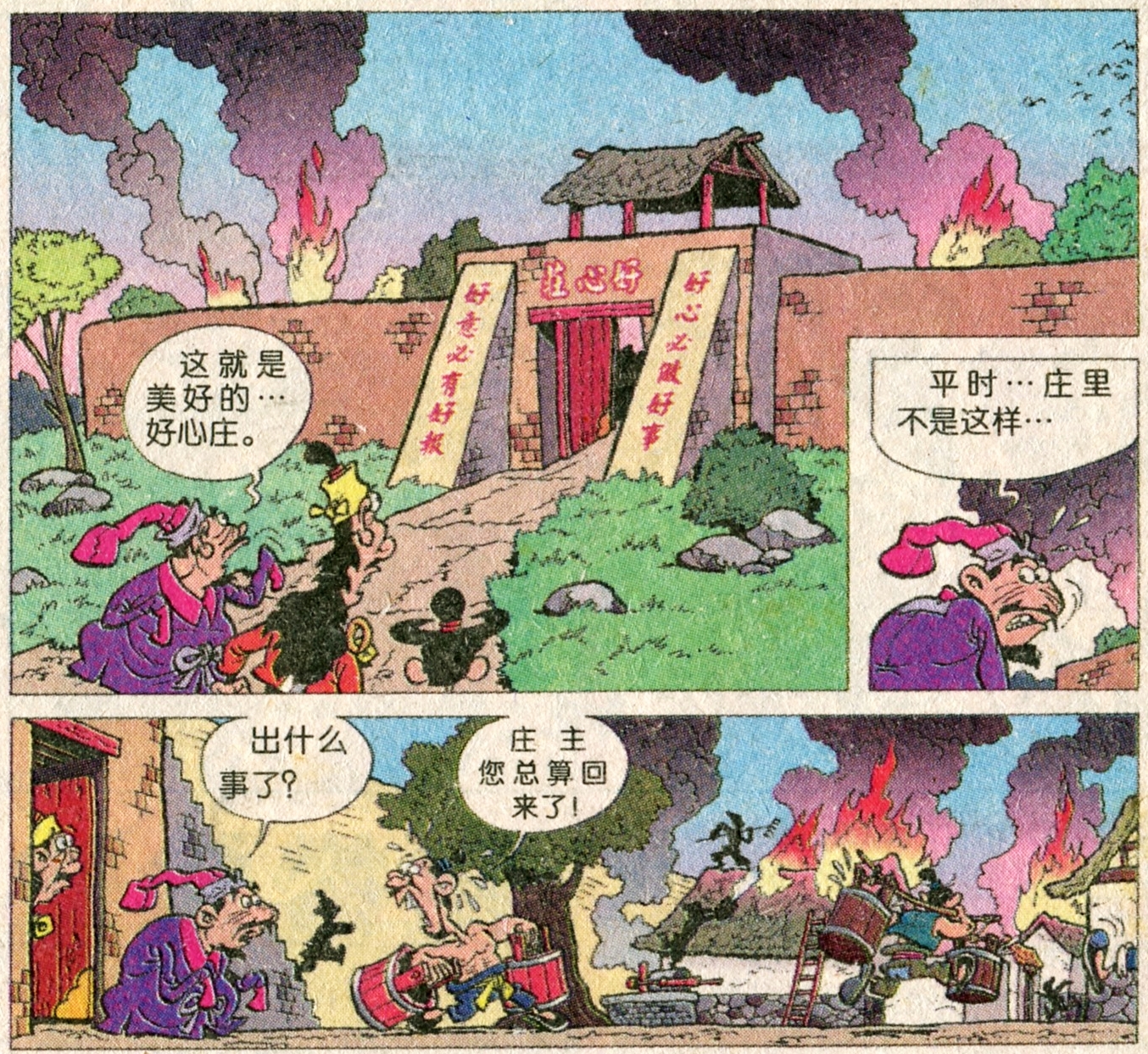 小时候的漫画《郎雀》17真假郎雀与屠龙大侠2