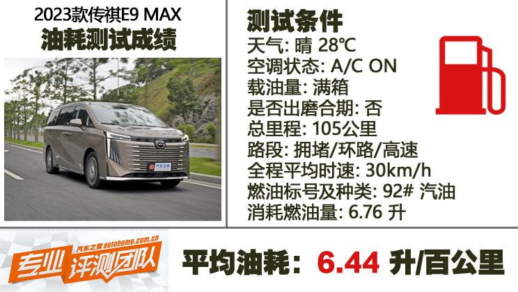 广汽传祺e9哪款带电视,传祺e9测评懂车帝