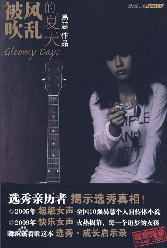 超级女声现状排名,超级女声海选的人现状