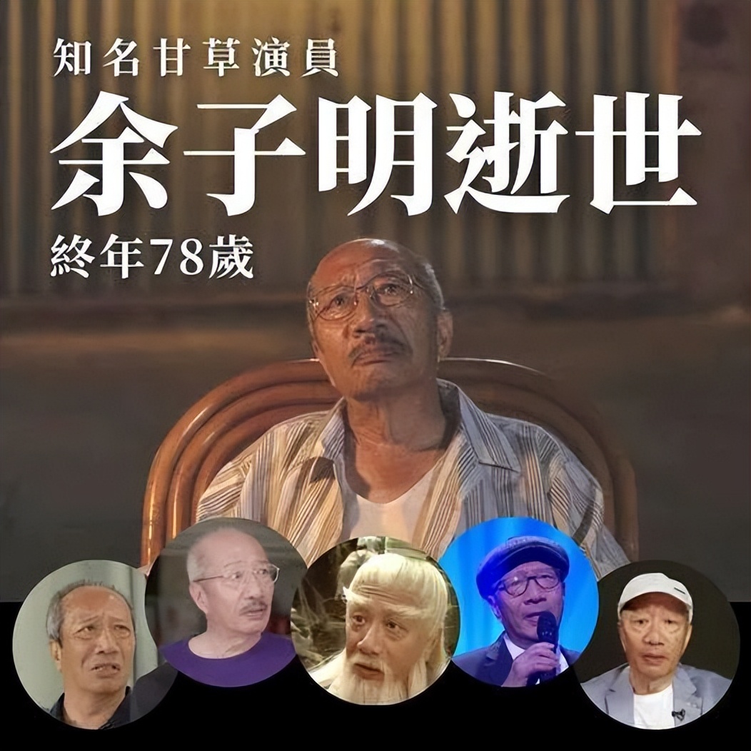 姜子牙扮演者余子明病逝,为TVB效力40年,临终时的照片令人泪目
