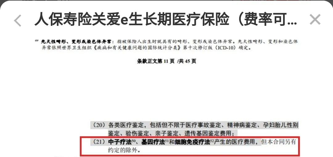 人保好医保长期医疗优缺点,人保的金医保靠谱吗