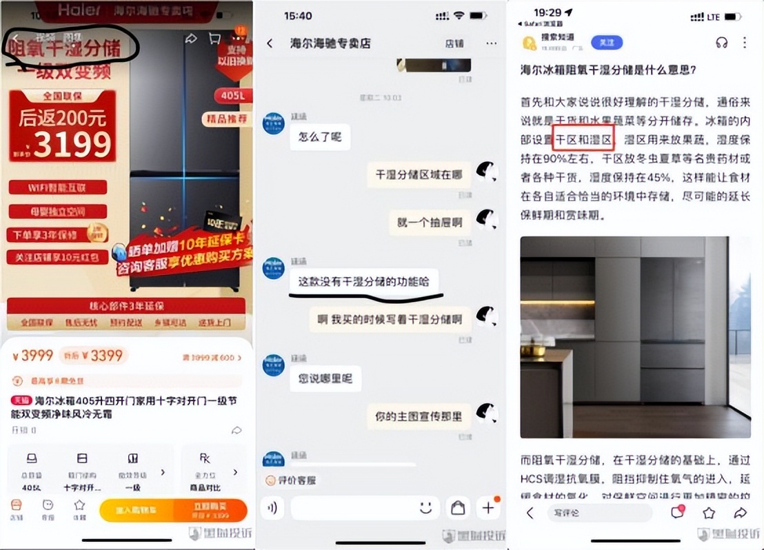 海尔冰箱质量问题如何维权 (海尔冰箱虚假宣传)