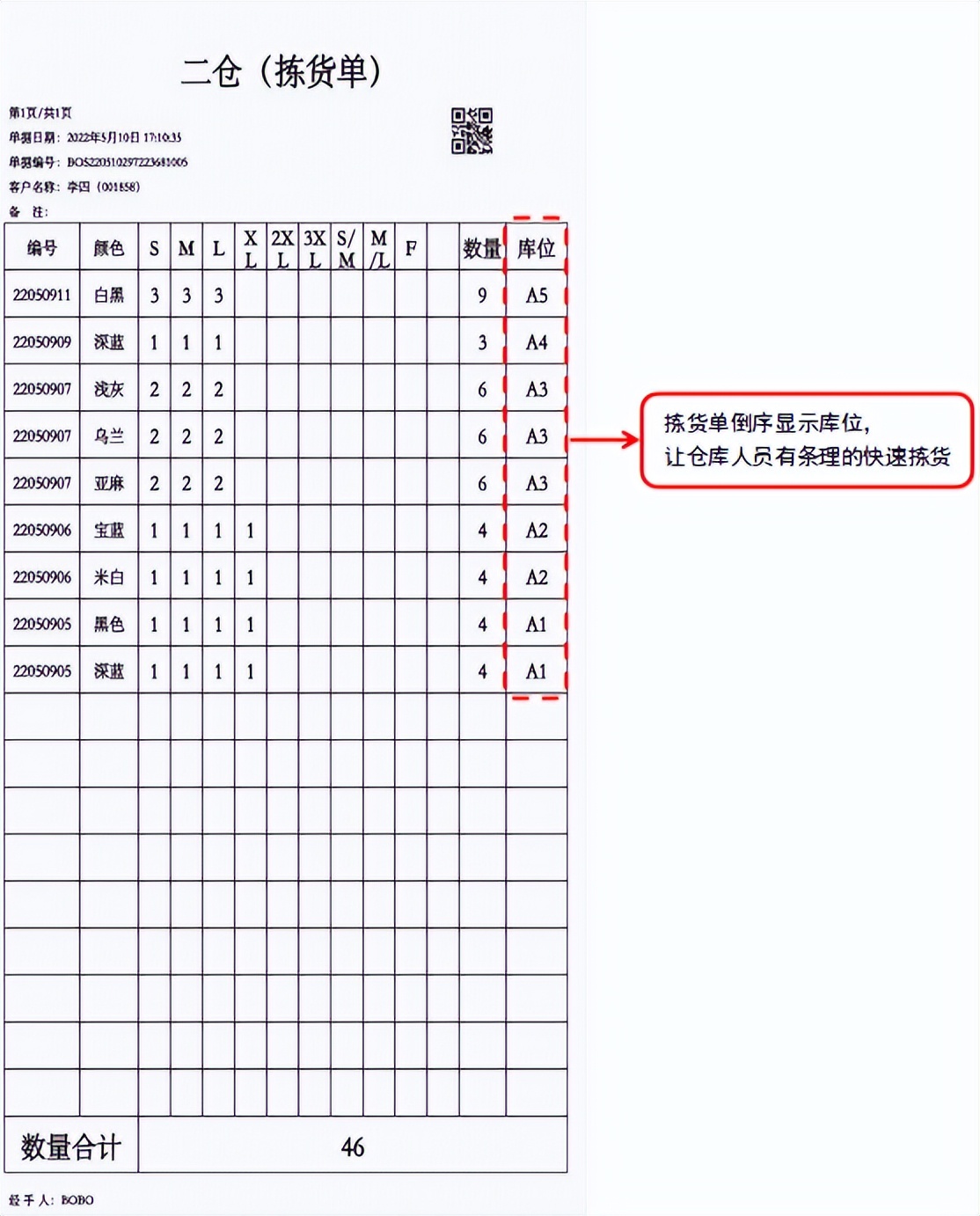 服装批发用什么软件直播,服装批发开单软件哪个比较好用