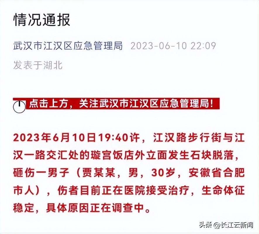 江汉路外墙脱落砸到人,武汉一男子被树枝砸中