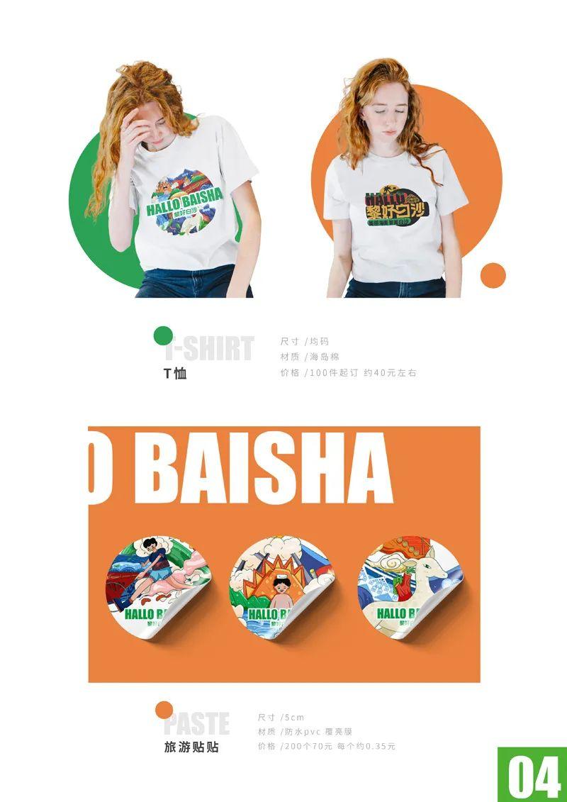 山水黎乡·绿韵白沙2022海南白沙黎族自治县文创设计大赛获奖作品公示