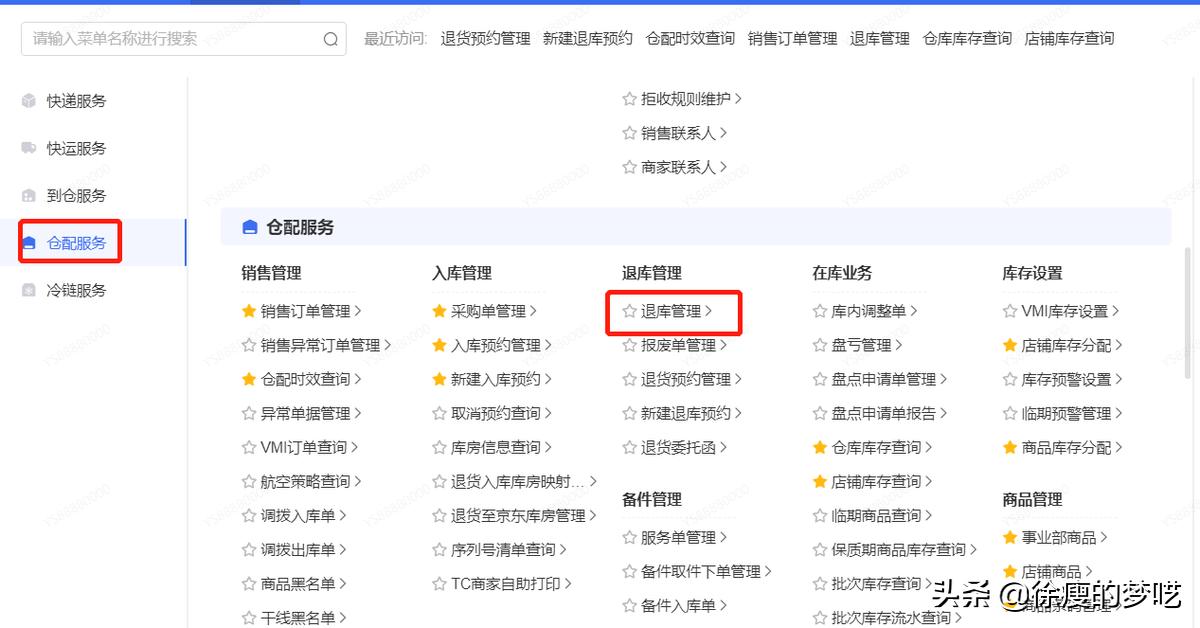 京东退换货流程操作说明和截图,京东退仓