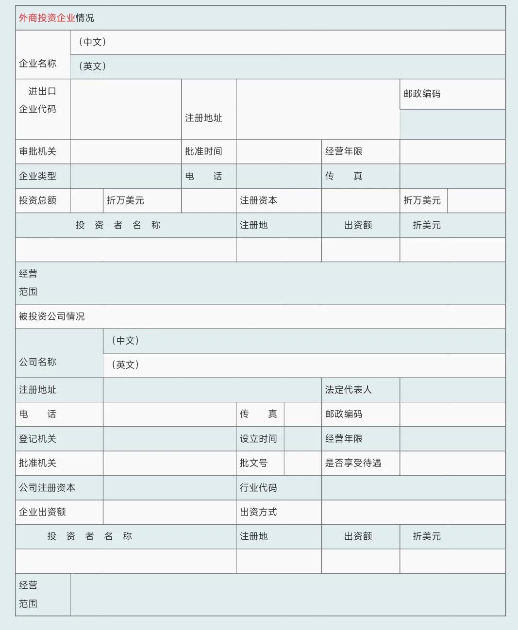 商务部关于外商投资规定,外商投资国内企业的规定