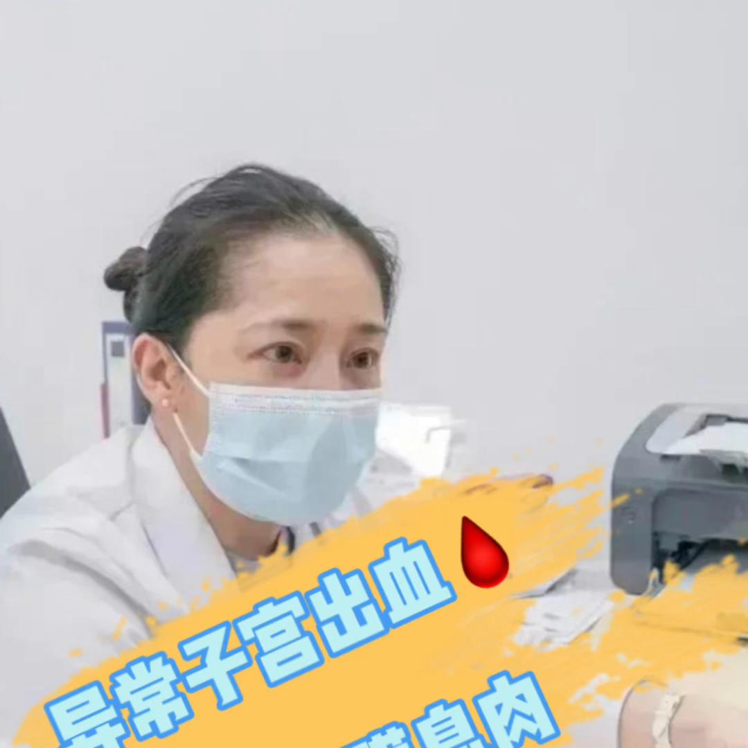 更年期非经期出血,非经期出血十几天