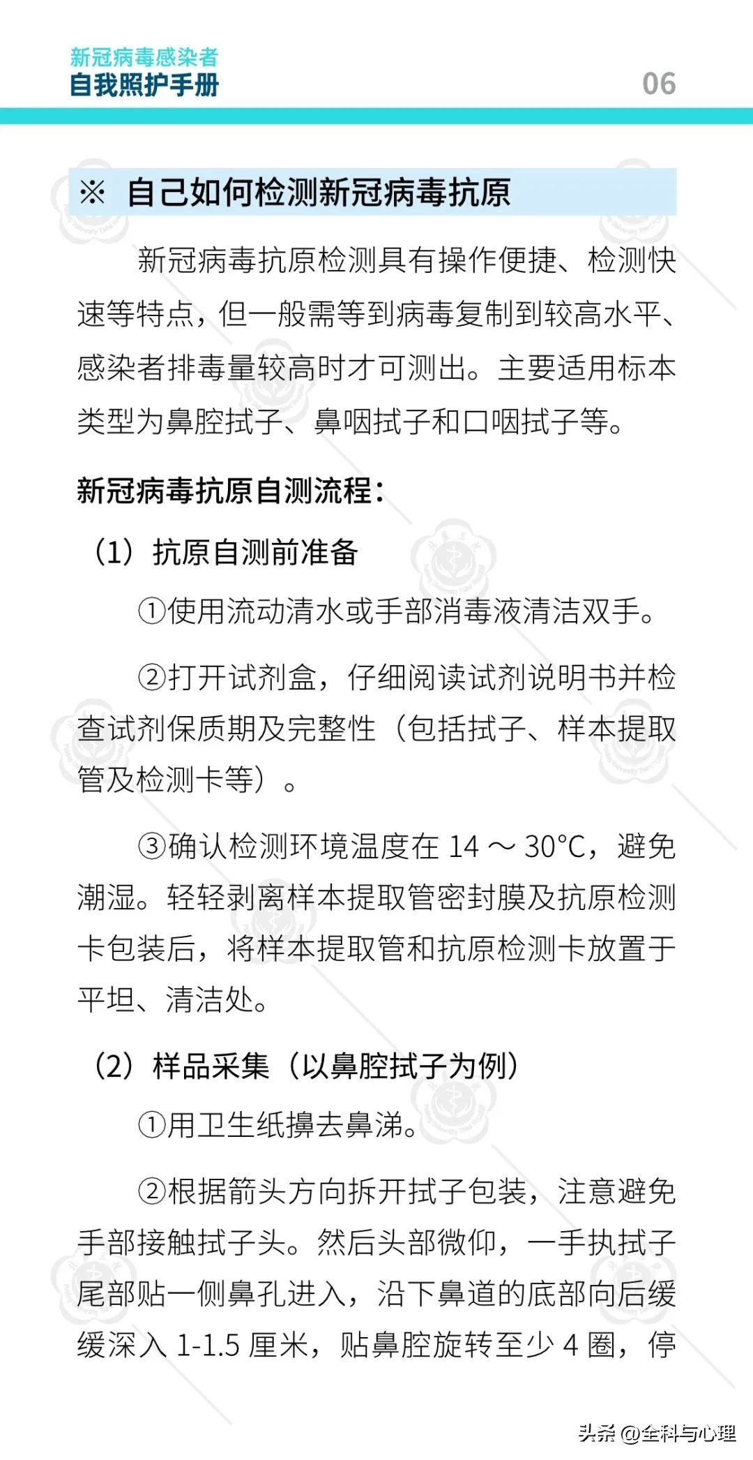 新冠病毒感染者康复日志,北医三院防疫手册图片大全