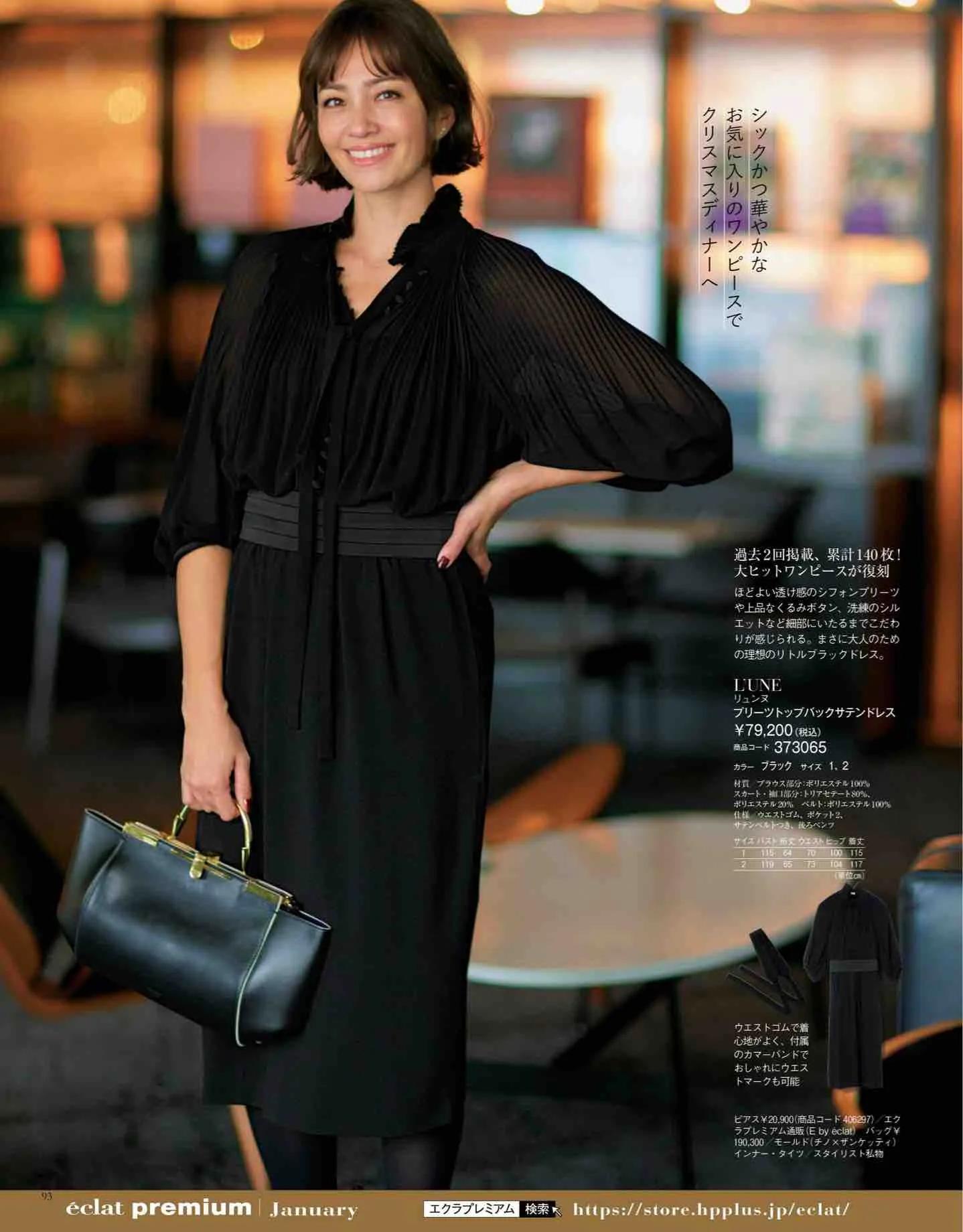 日本时尚杂志《eclat》2023/1