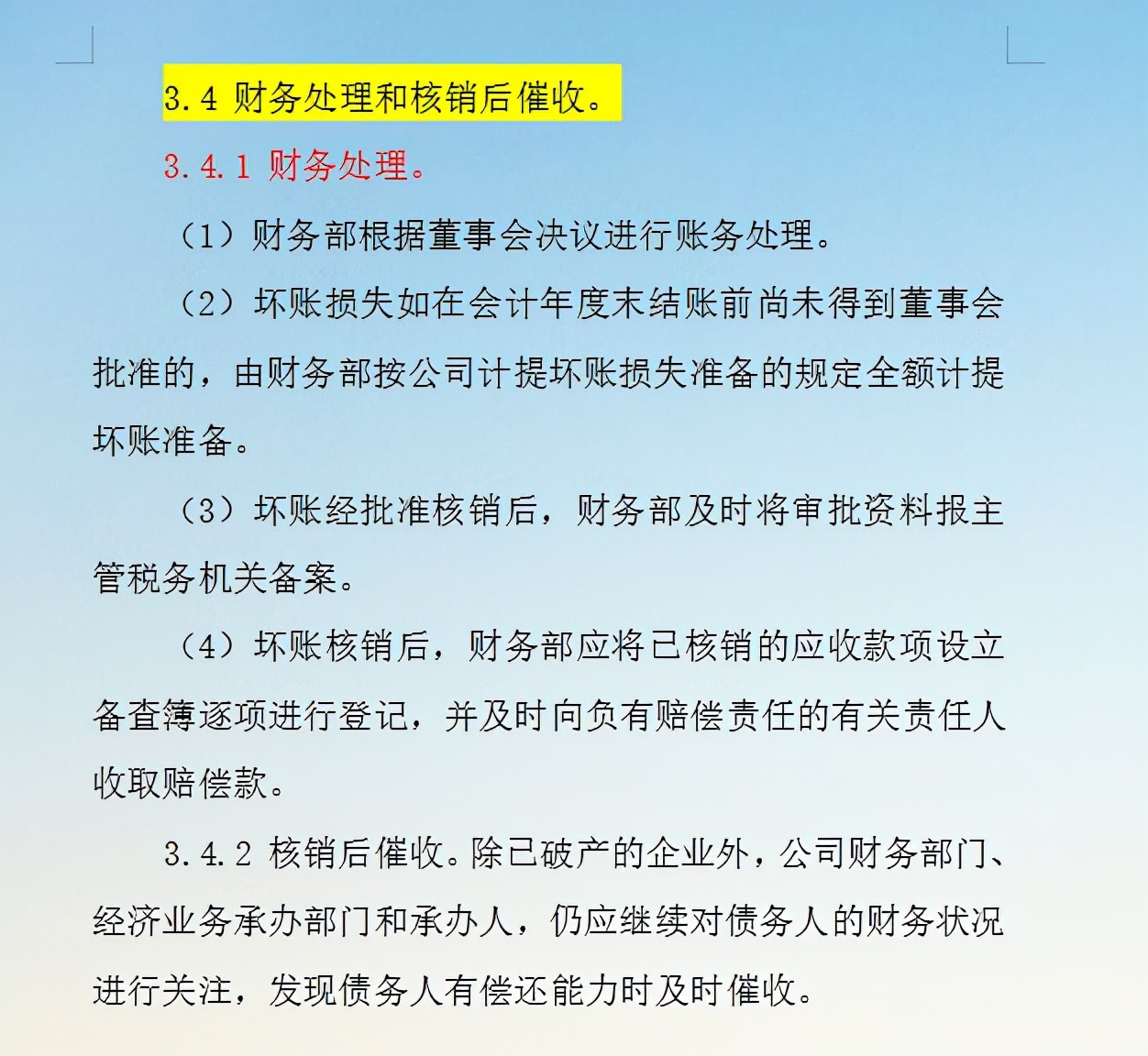 确认坏账损失并转销坏账,已确认坏账又重新收回账务处理