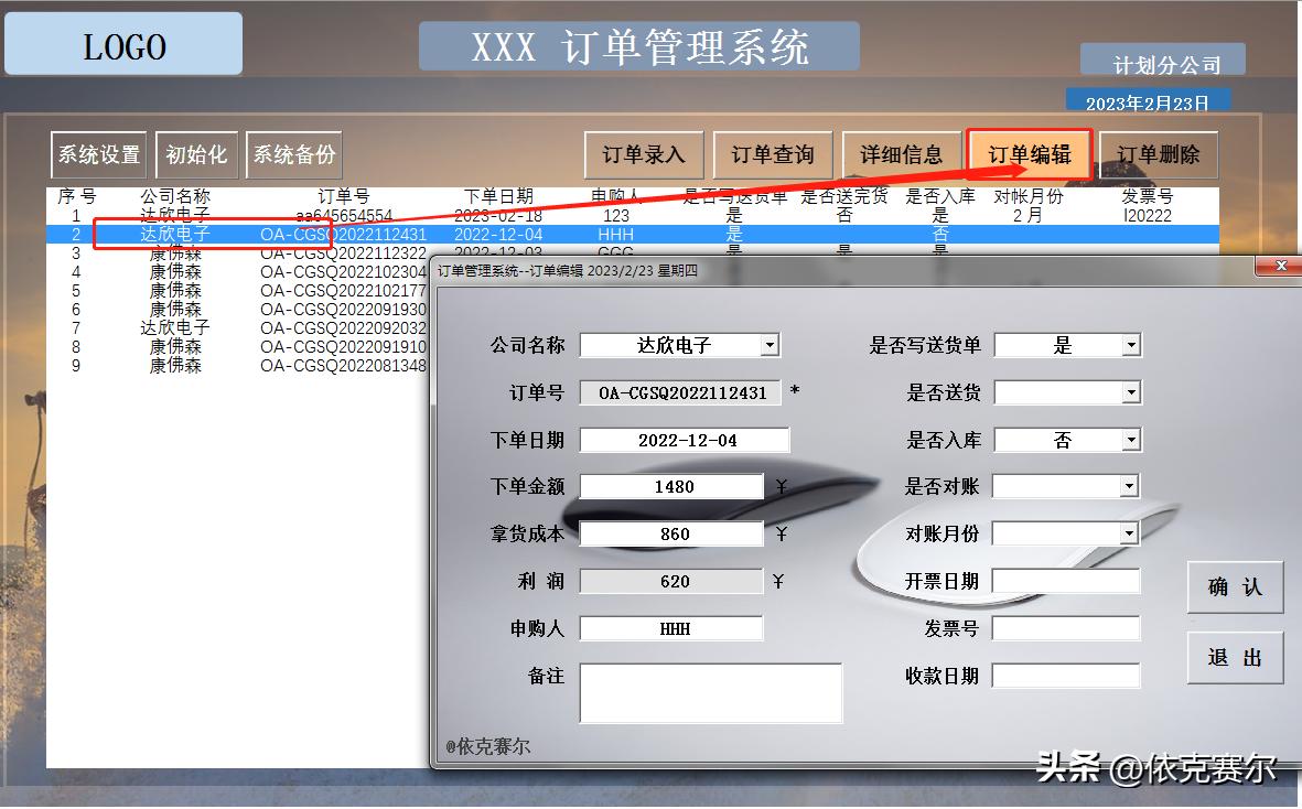 excel订单交付管控自动更新表,excel订单管理系统