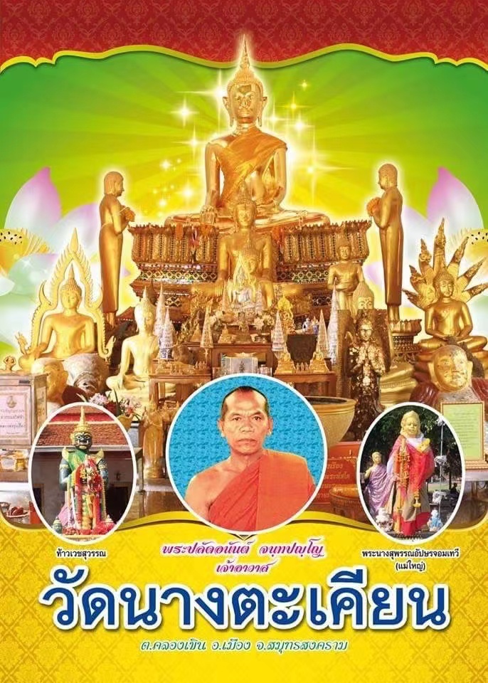 沙敦府开光的泰国圣物,加持很久的泰国圣物