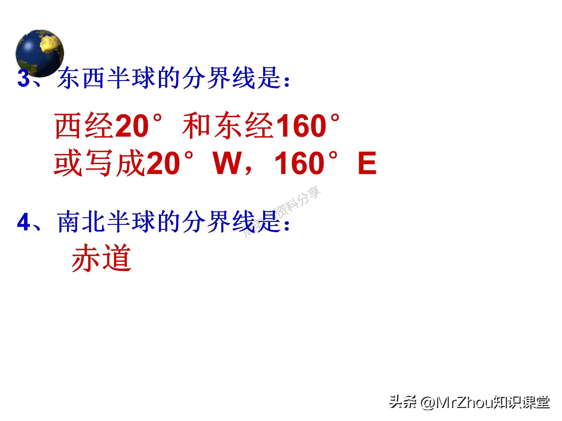 初一上册地理考点笔记和课件知识汇总！知识贵精不贵多！收藏