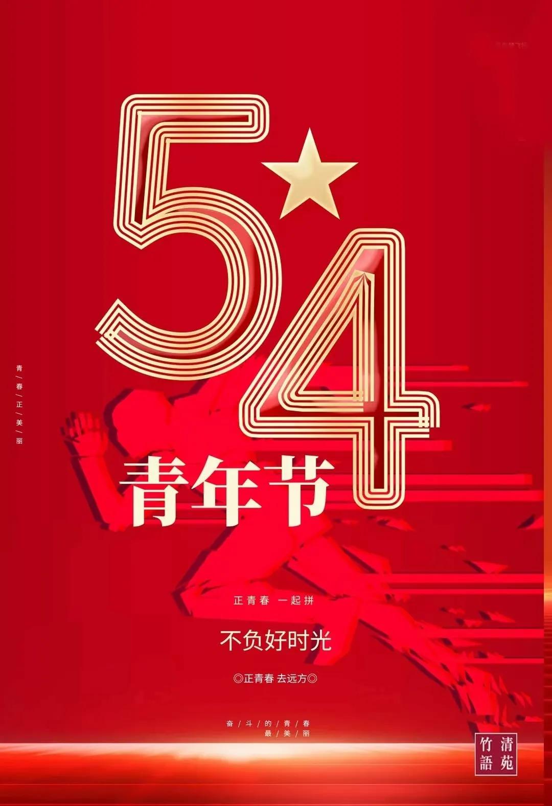 岁月催人老致青春,致青春敬家国