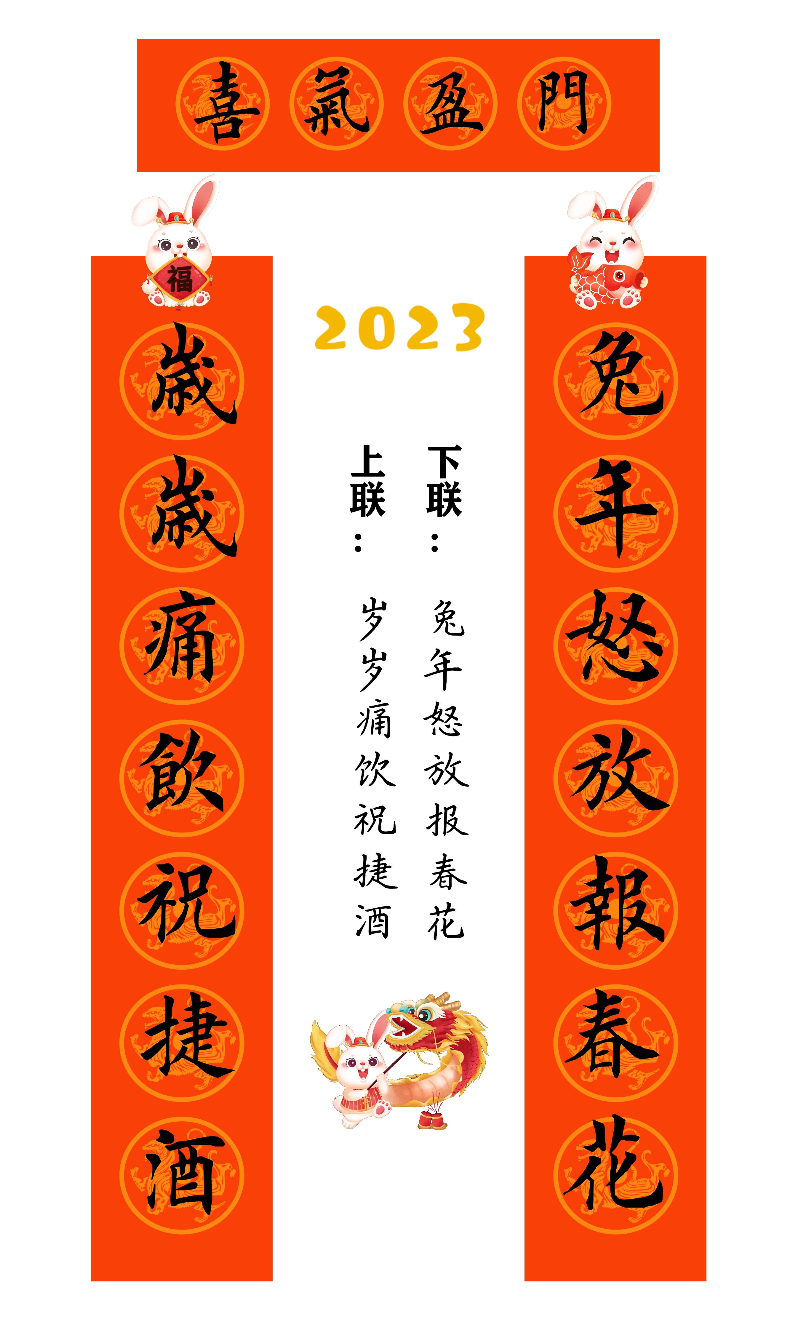 兔年春联横批大全4字毛笔楷书,2023年兔年春联大全