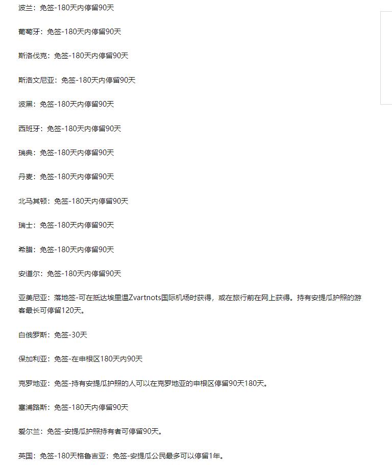 中国对安提瓜护照免签吗,库拉索护照免签哪些国家