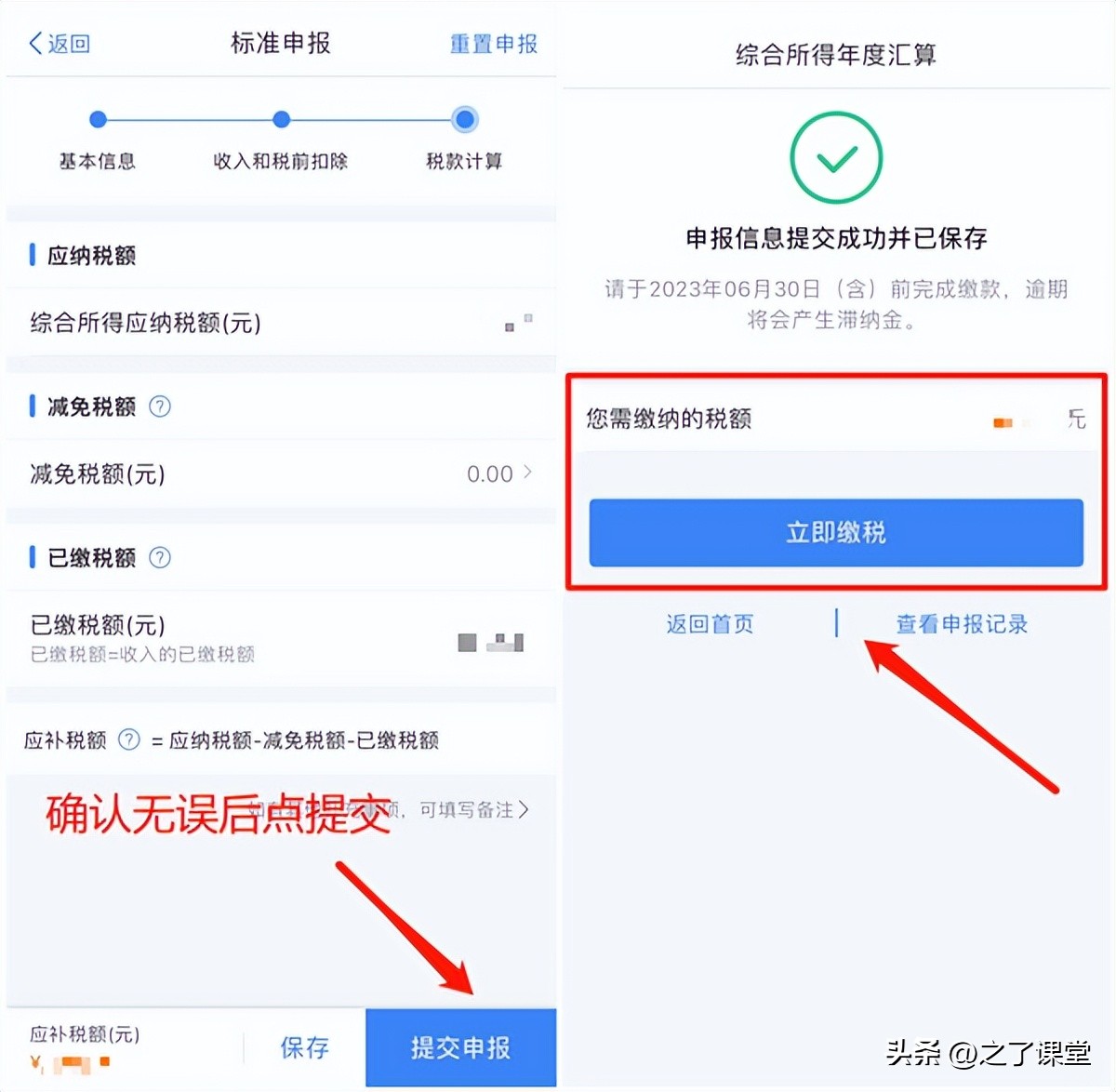 会计个税申报步骤和流程,个税申报会计实操