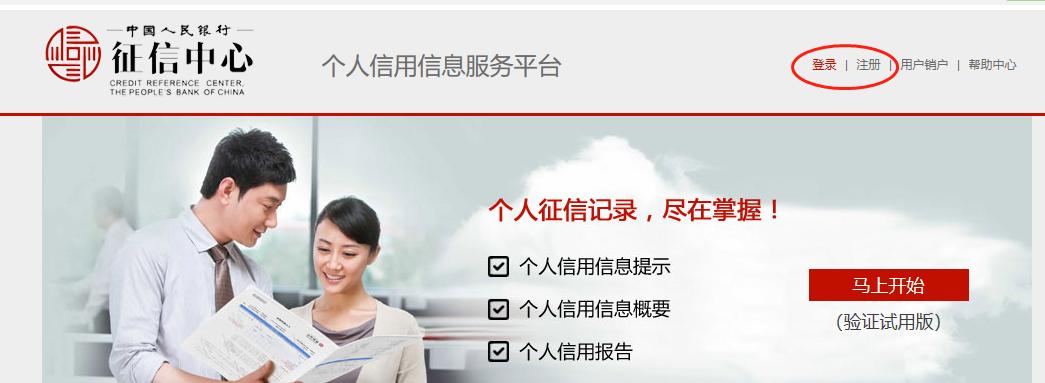 人民银行个人征信查询,征信查询免费网上查询