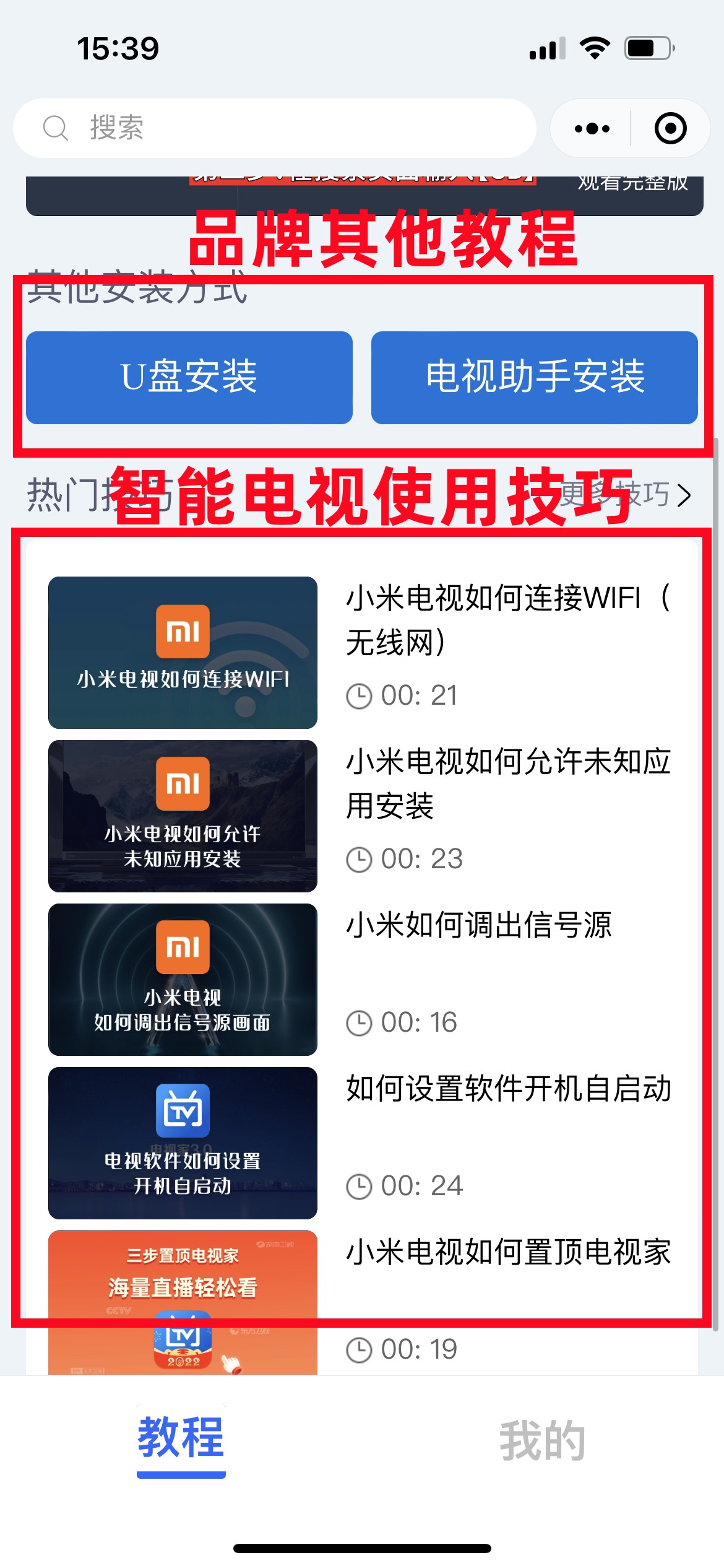 如何使用智能电视？更多技巧视频就在智能电视伴侣小程序