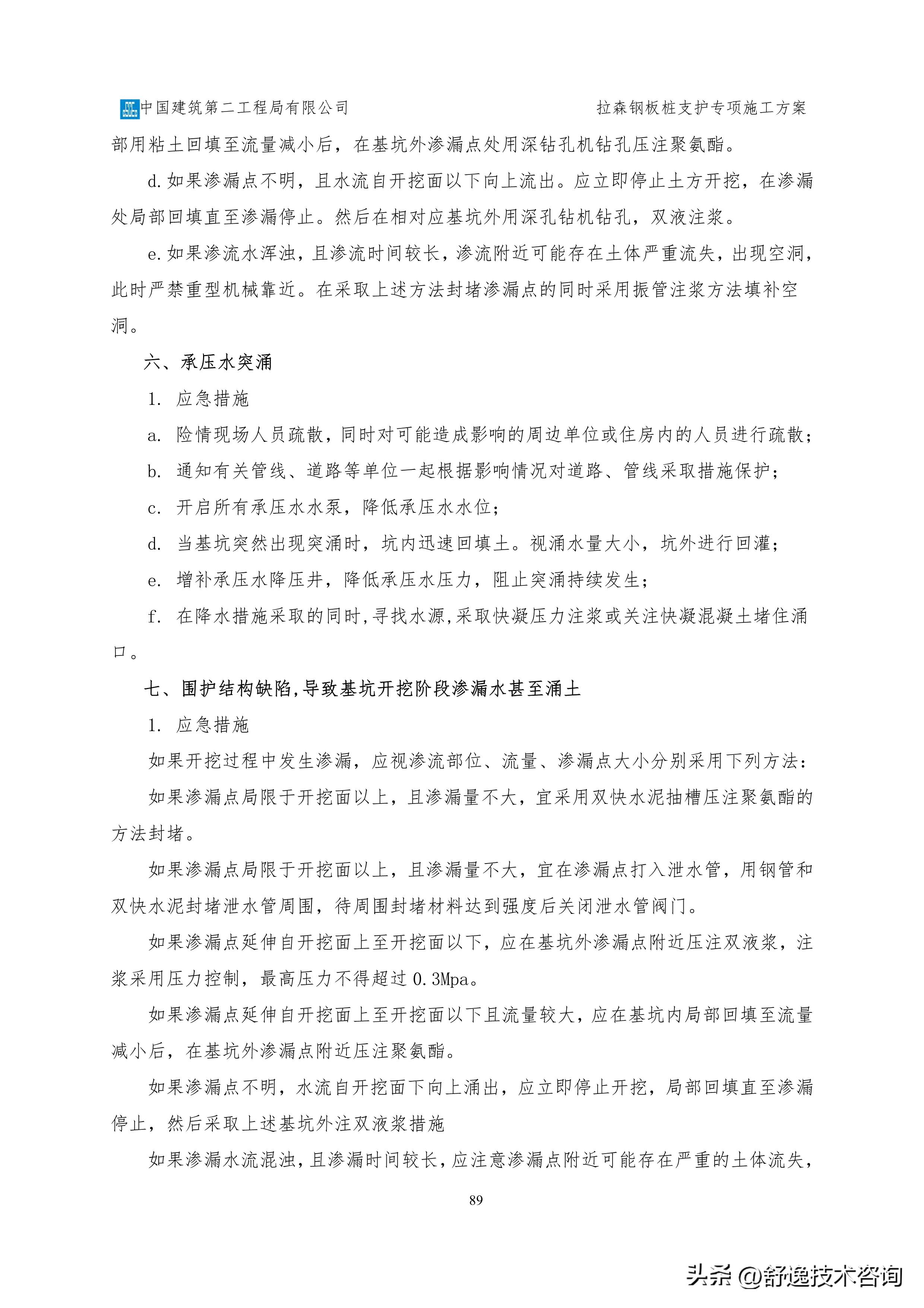 拉森钢板桩支护施工服务方案,拉森钢板桩基坑支护方案