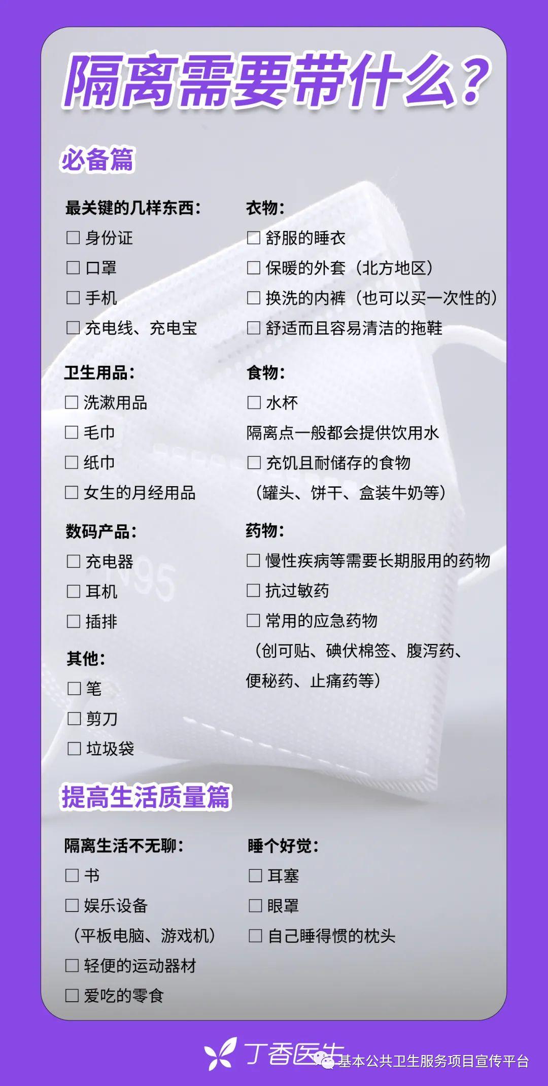 突然通知被隔离怎么办,突然被通知隔离该带些什么物品