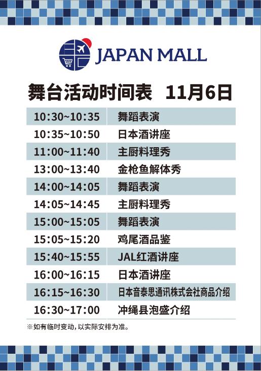 舌尖上的日本寿司店,舌尖上的第三届国际博览会