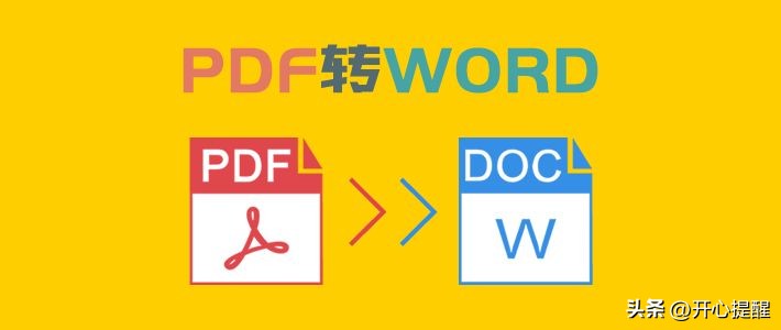 免费将pdf转换成word的软件在线,免费pdf转换word软件哪个好用