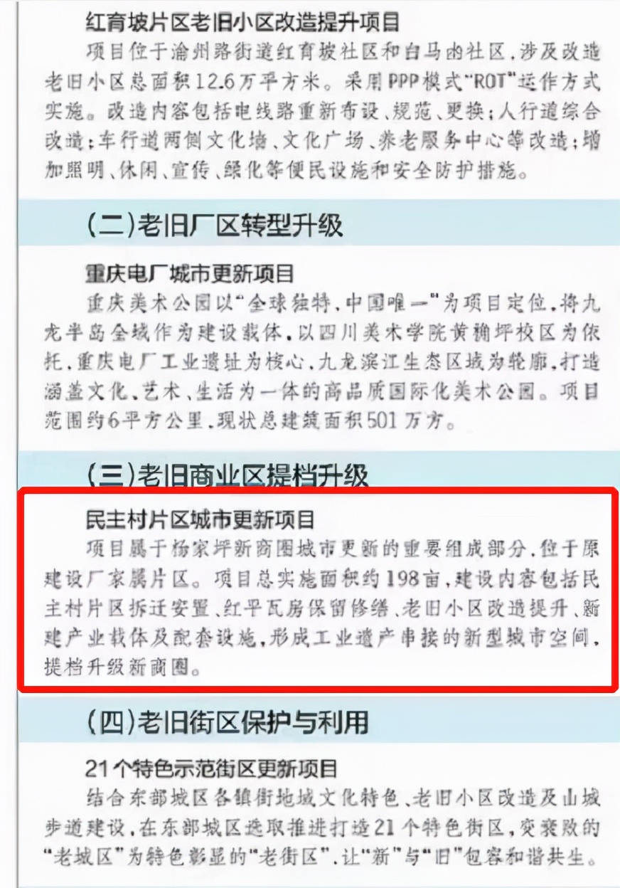 重庆杨家坪最新拆迁消息,重庆杨家坪拆迁最新