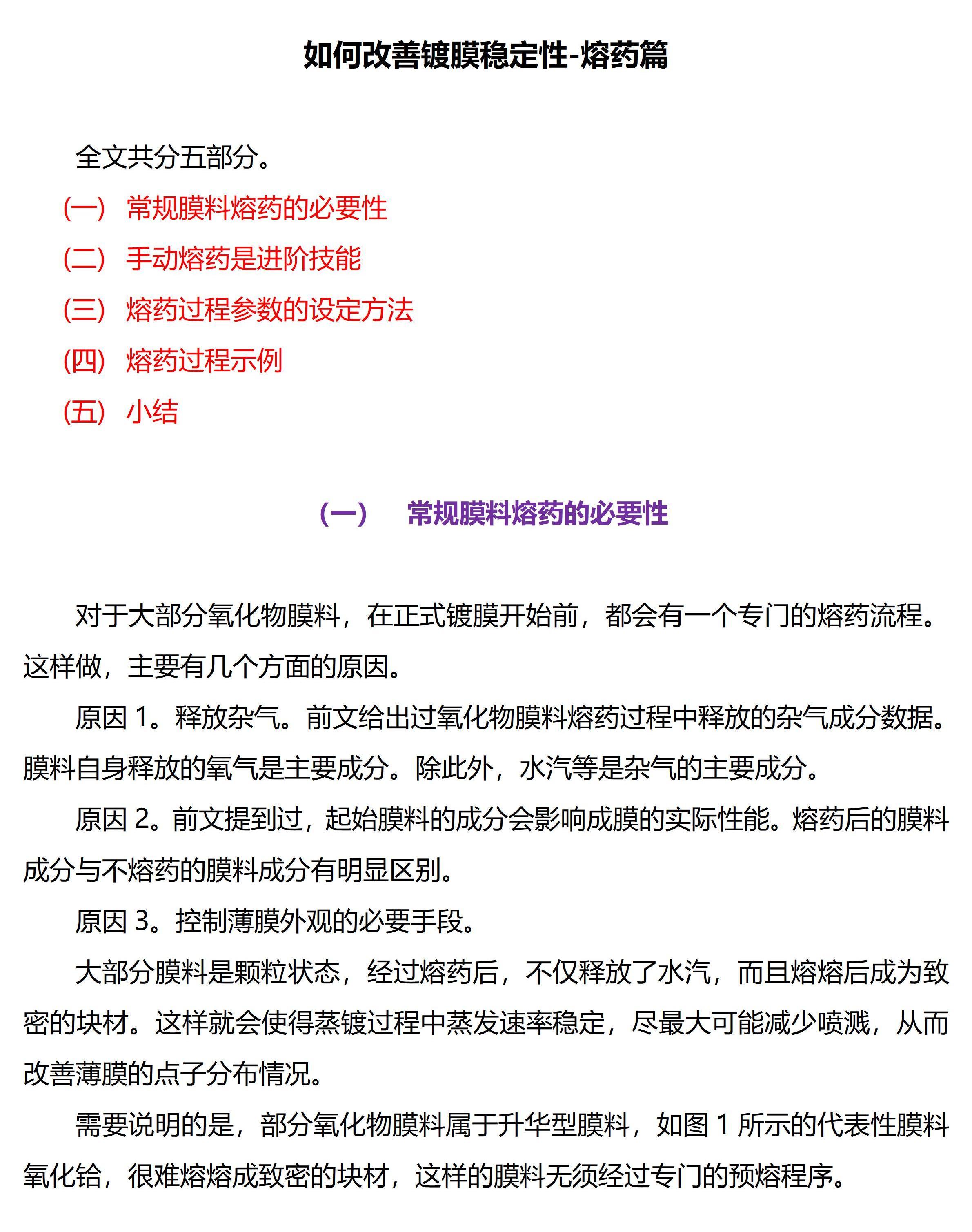 第22关提升旅途质量怎么玩,如何提高蒸发镀膜稳定性