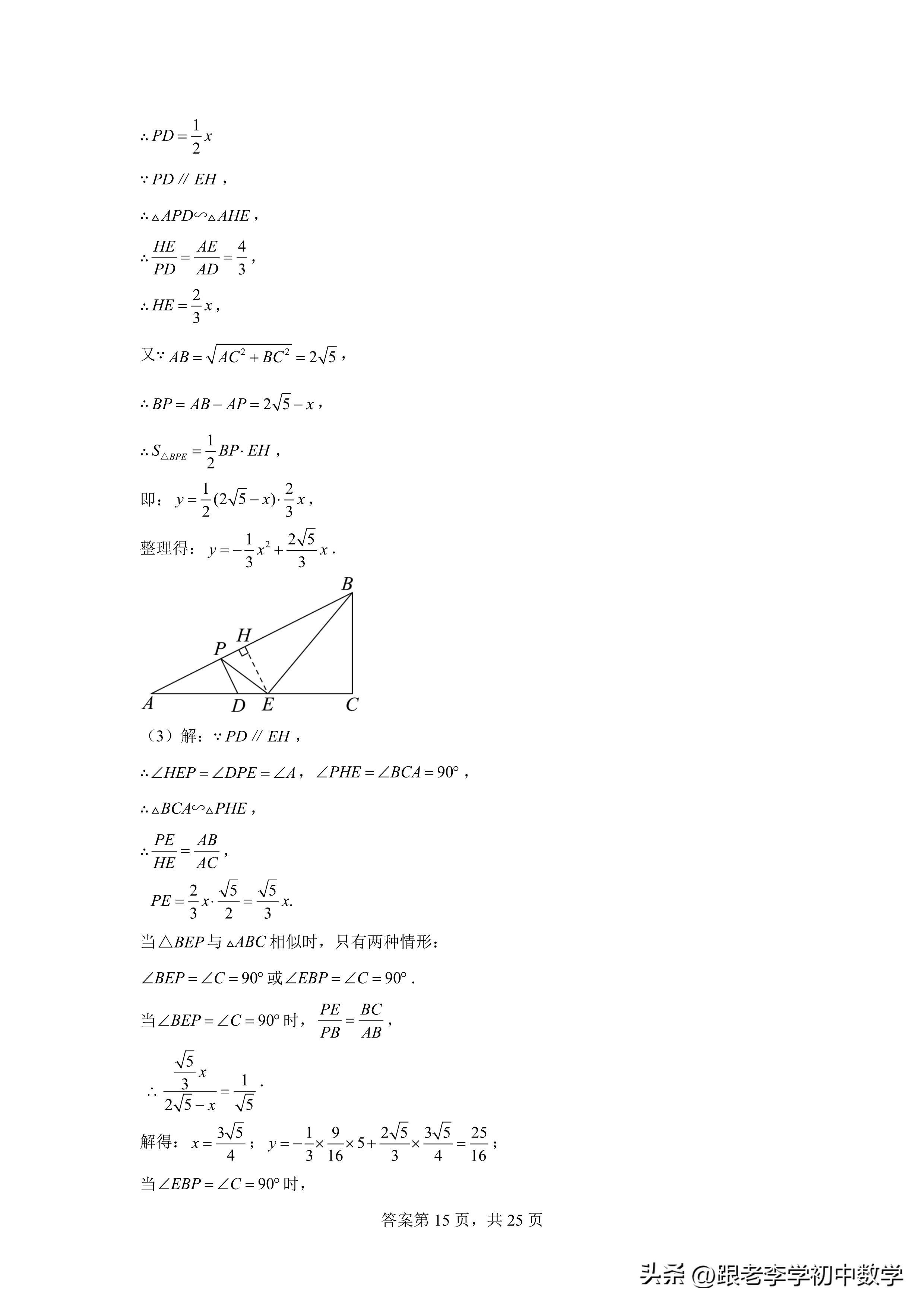 初二数学培优三角形讲解,三角形相似判定定理学案人教版