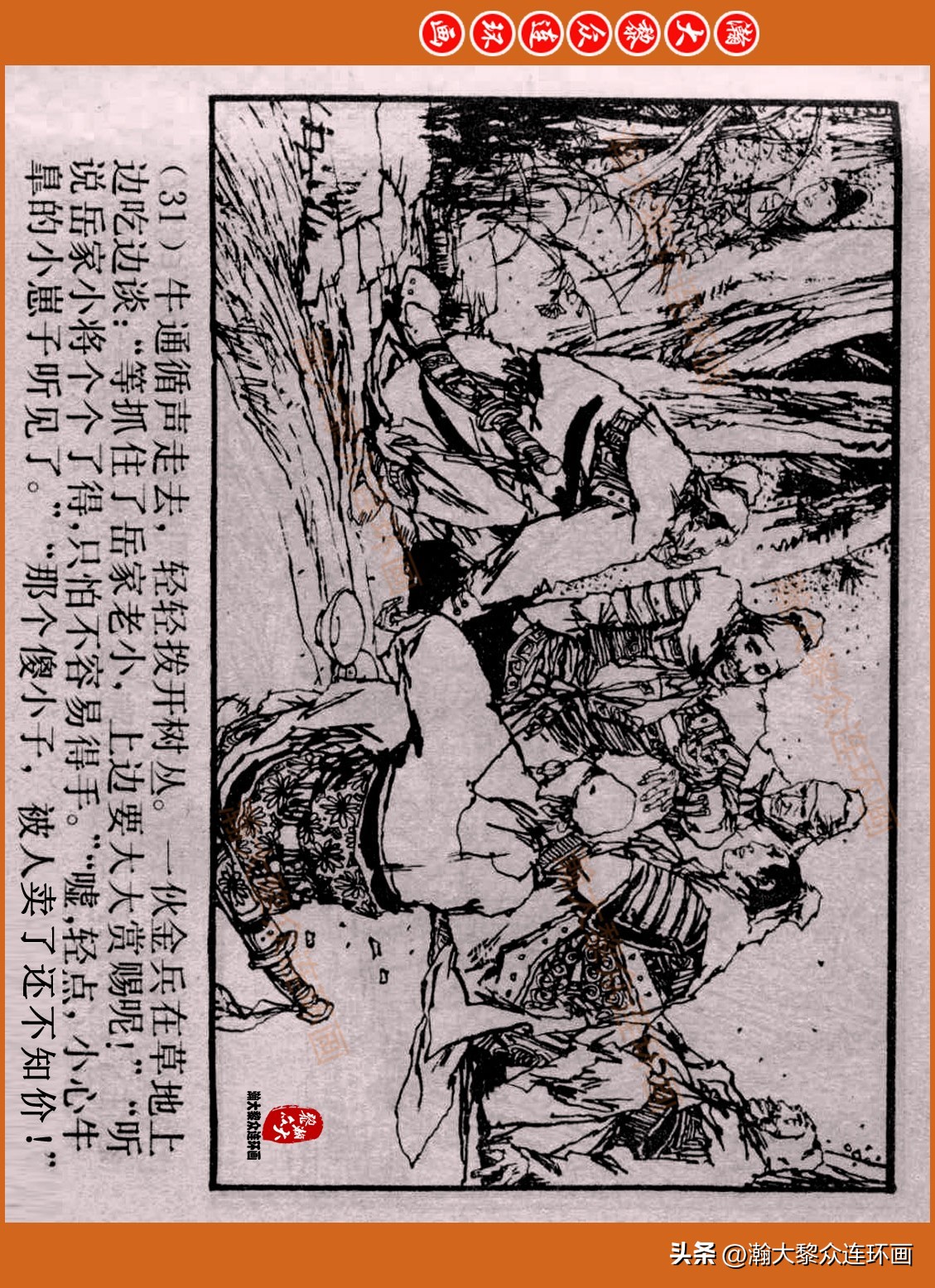 瀚大黎众连环画封神演义,瀚大黎众连环画将帅传奇
